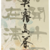 Sencha Oku-Kirishima 50g