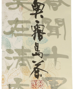 Sencha Oku-Kirishima 50g